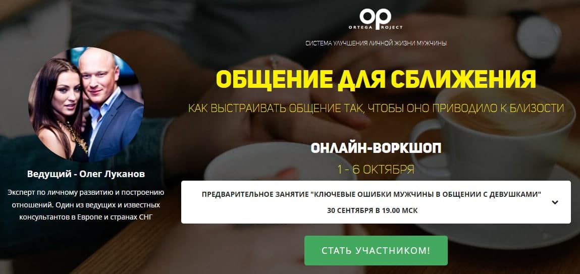 [Олег Луканов] Общение для сближения (2021)_0.jpg